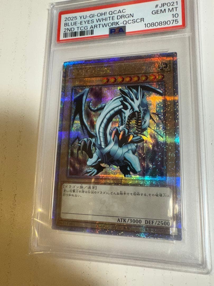 【PSA10】遊戯王　青眼の白龍　クオシク 25th 美品