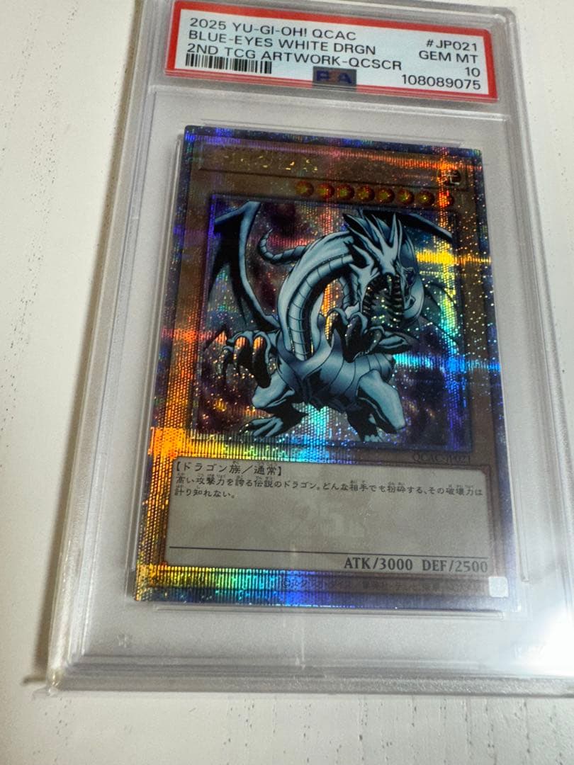 【PSA10】遊戯王　青眼の白龍　クオシク 25th 美品