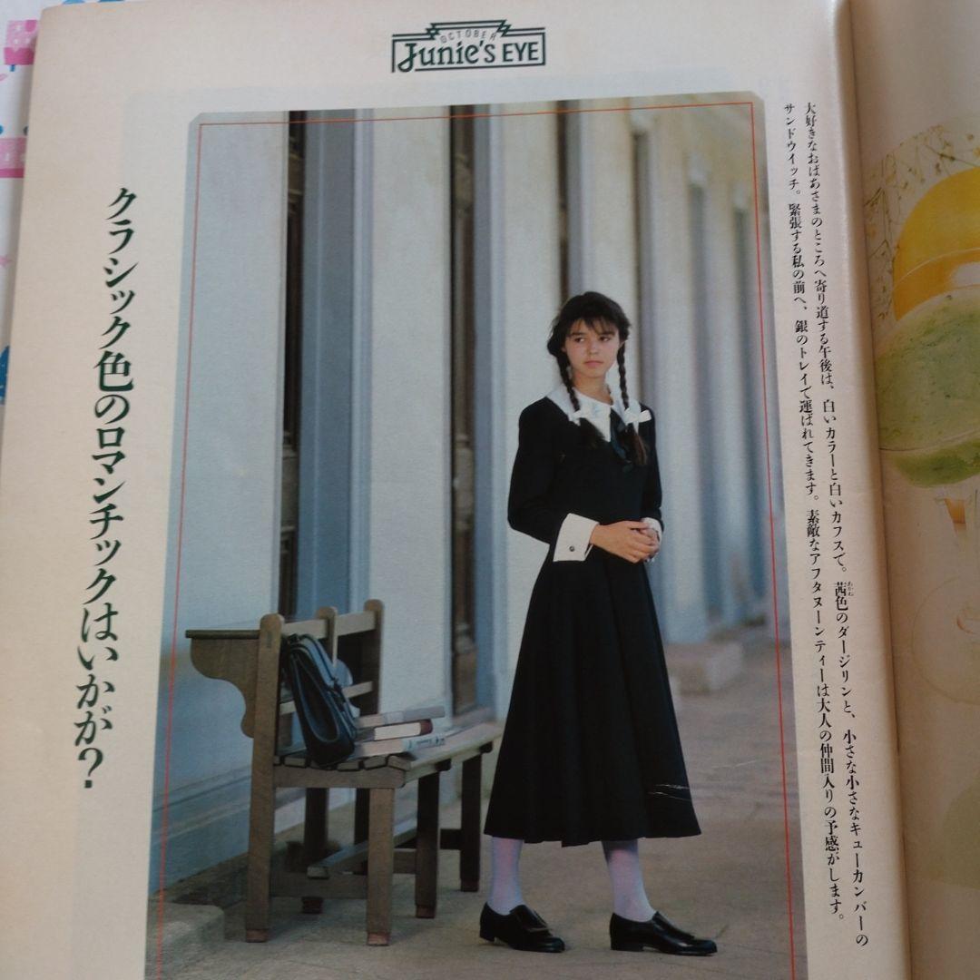 １９８７年　１０月号　ジュニー　Junie 洋裁　手作り　ファッション　手編み