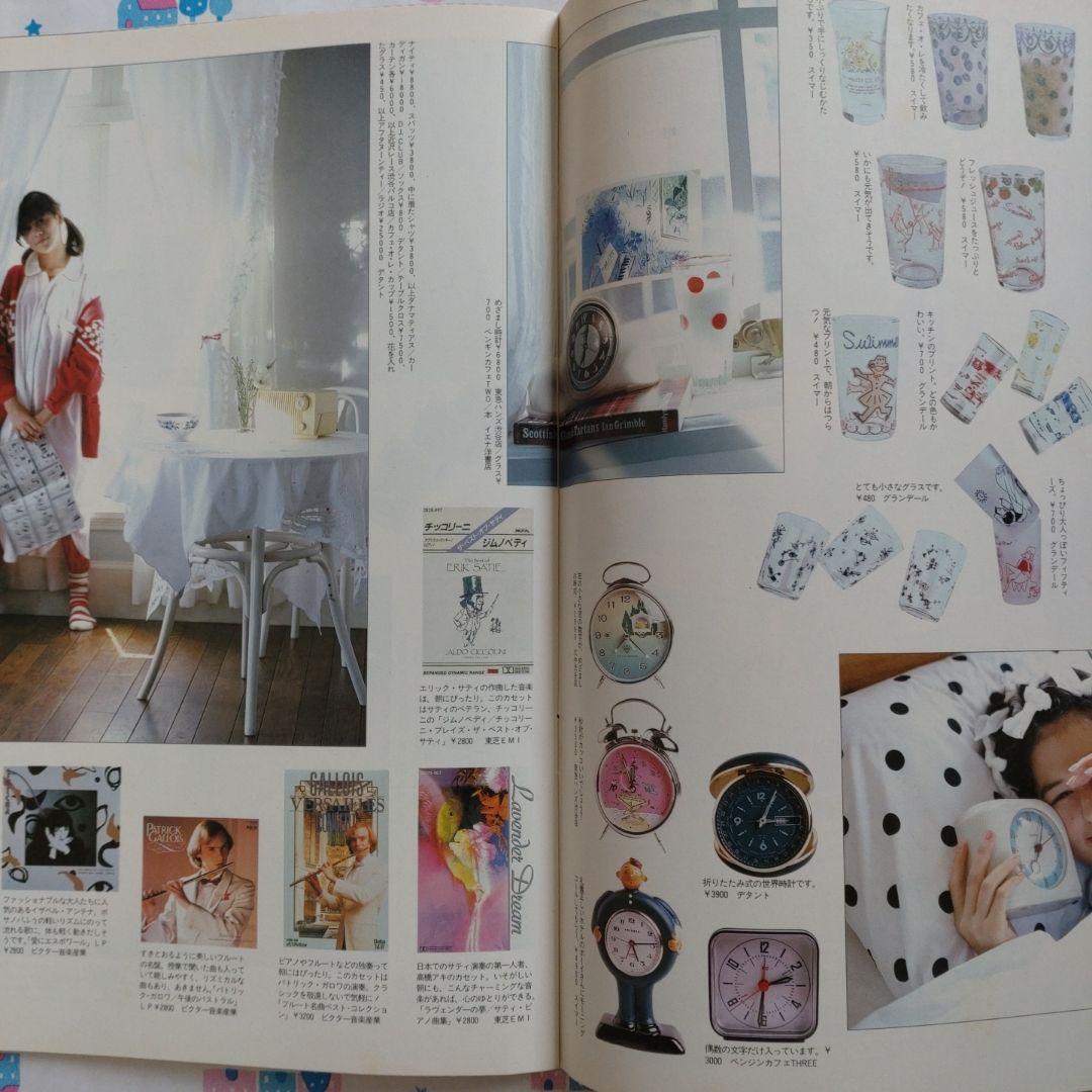 １９８７年　１０月号　ジュニー　Junie 洋裁　手作り　ファッション　手編み