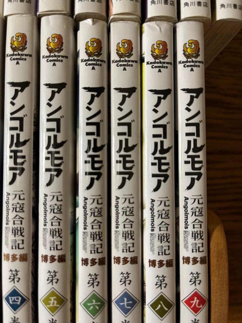 アンゴルモア元寇合戦記　1〜10巻、博多編1〜9巻