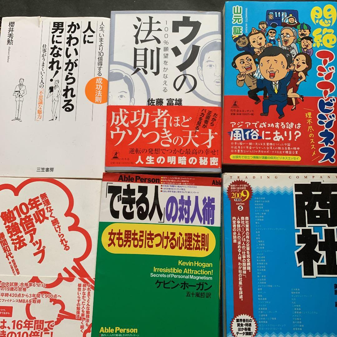 ビジネス本 どれでも一冊300円 まとめるとお得★