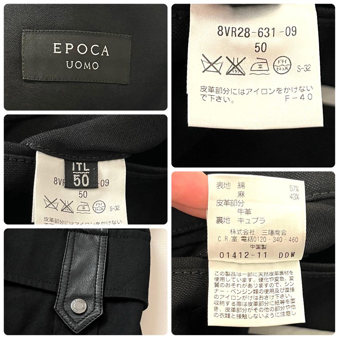 【美品】EPOCA/エポカ　サファリ ジャケット　レザー コンビ　リネン混　50