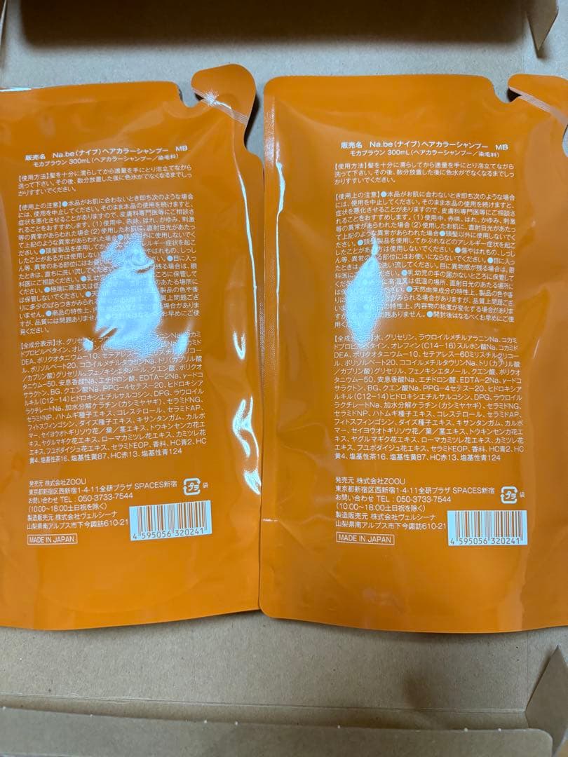 Na.be COLOR SHAMPOO 詰替2パックセット