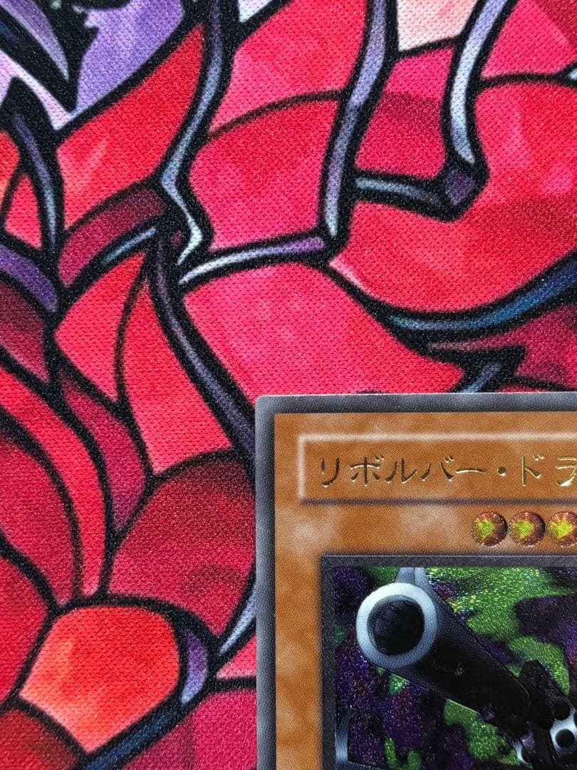 正*規様 遊戯王【準美品~美品】リボルバードラゴン レリーフ