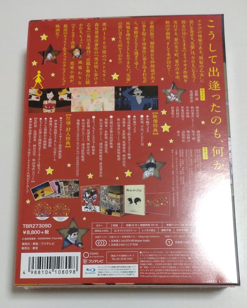 【未開封・特装版】夜は短し歩けよ乙女 Blu-ray 御朱印帳付き 初回限定盤