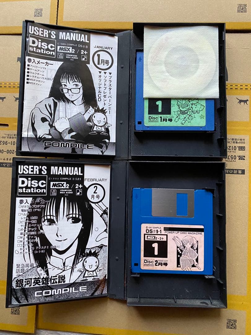 MSX ディスクステーション まとめ売り