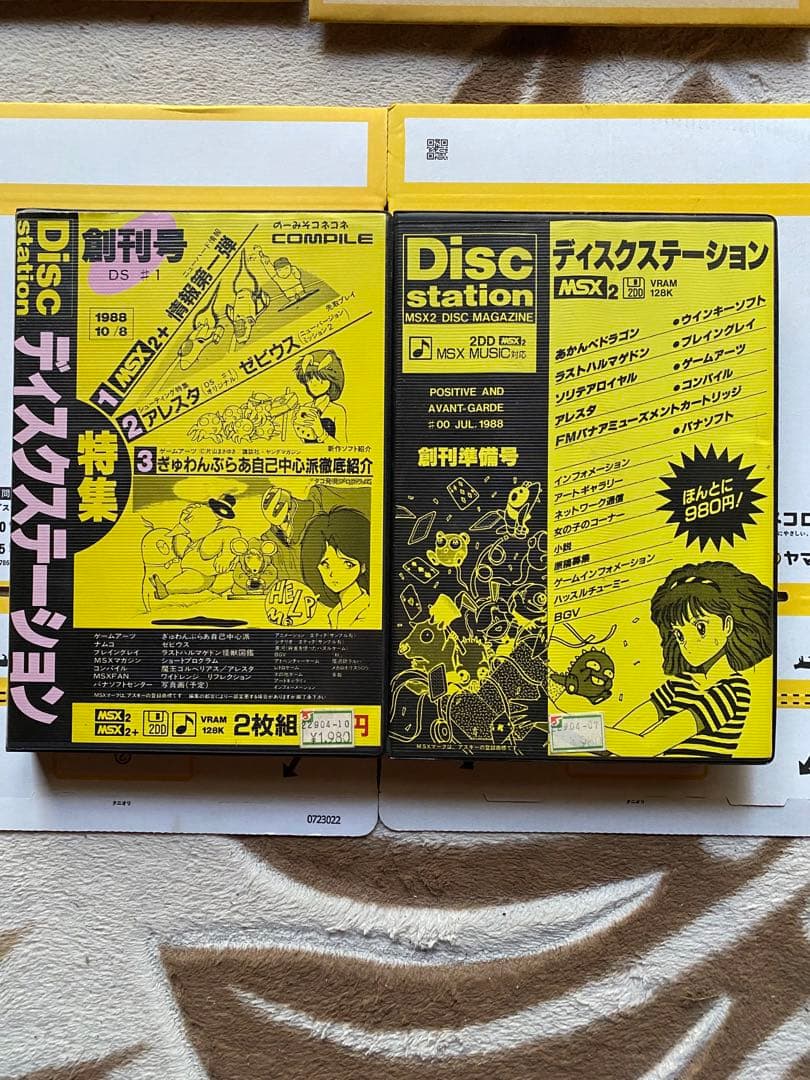 MSX ディスクステーション まとめ売り
