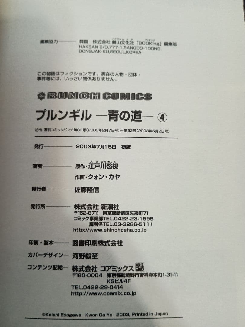 希少 全巻初版『プルンギル 青の道』 全5巻セット 入手困難品 江戸川啓視