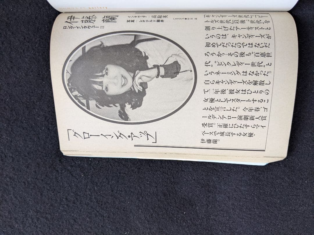 宝島　1982年5月号　山下達郎　シュガーベイブ　伊藤蘭　加藤和彦　清水信之