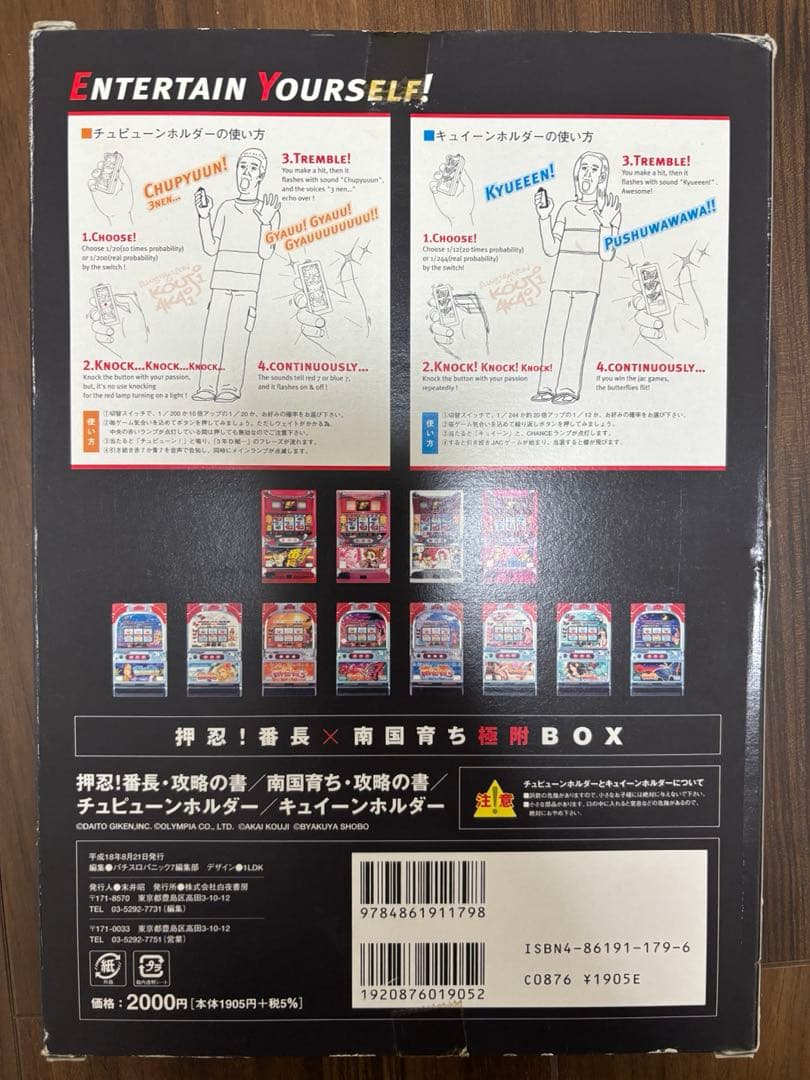 【未開封・新品】押忍！番長×南国育ち 極附BOX