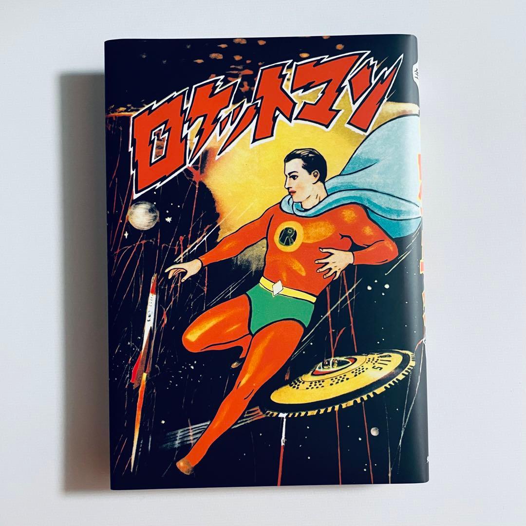 水木しげる　ロケットマン　限定版ＢＯＸ