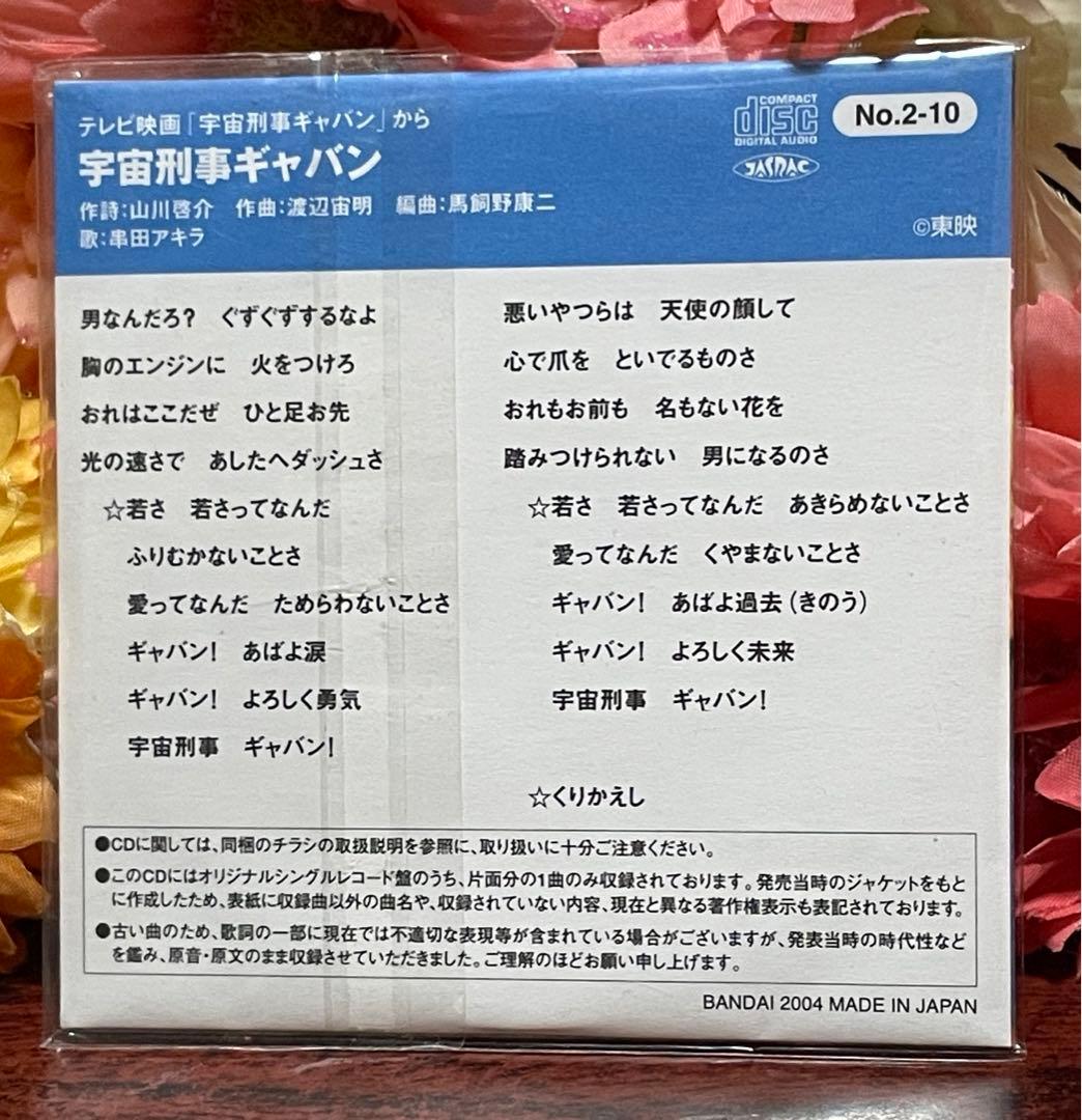 昭和レトロ　懐かしのテレビ漫画 テレビ映画　CD ７枚セット