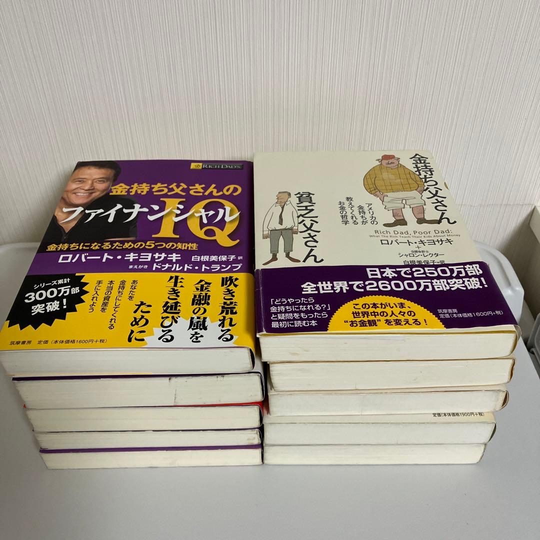 金持ち父さん 貧乏父さん シリーズ　10冊