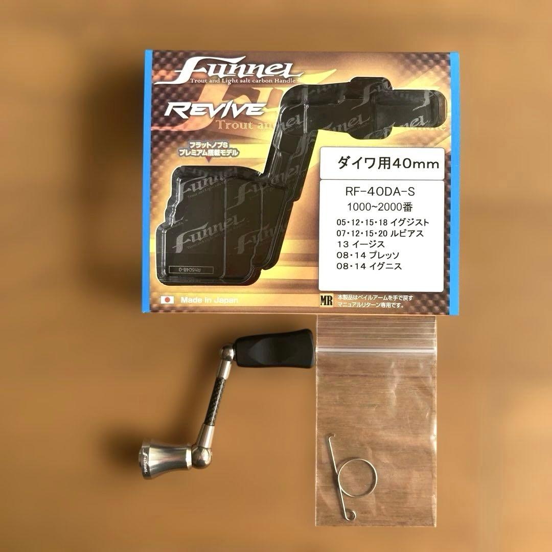 リヴァイブ ファンネル ダイワ用40mm シルバー