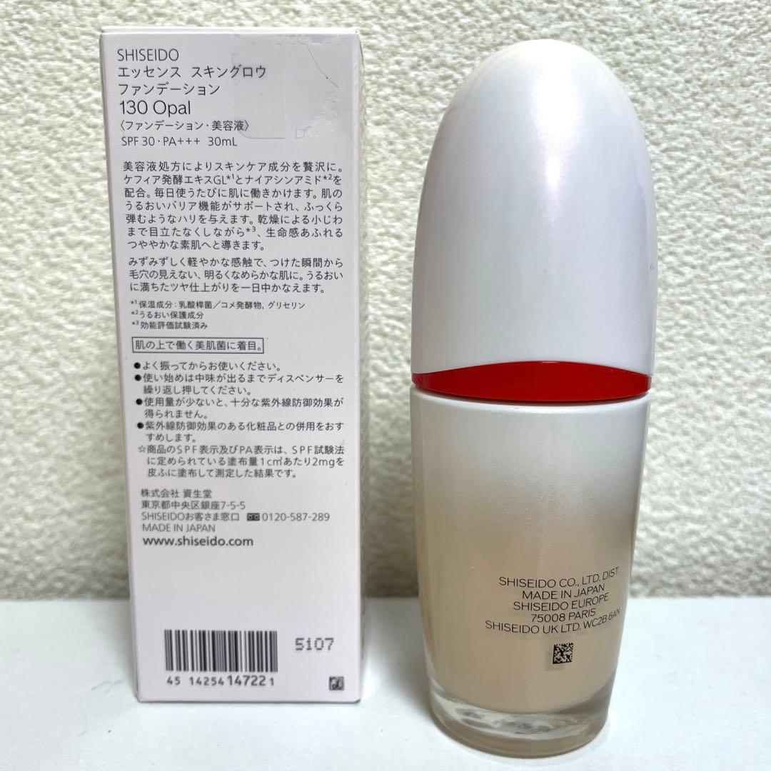 SHISEIDO　エッセンス　スキングロウ　ファンデーション　130