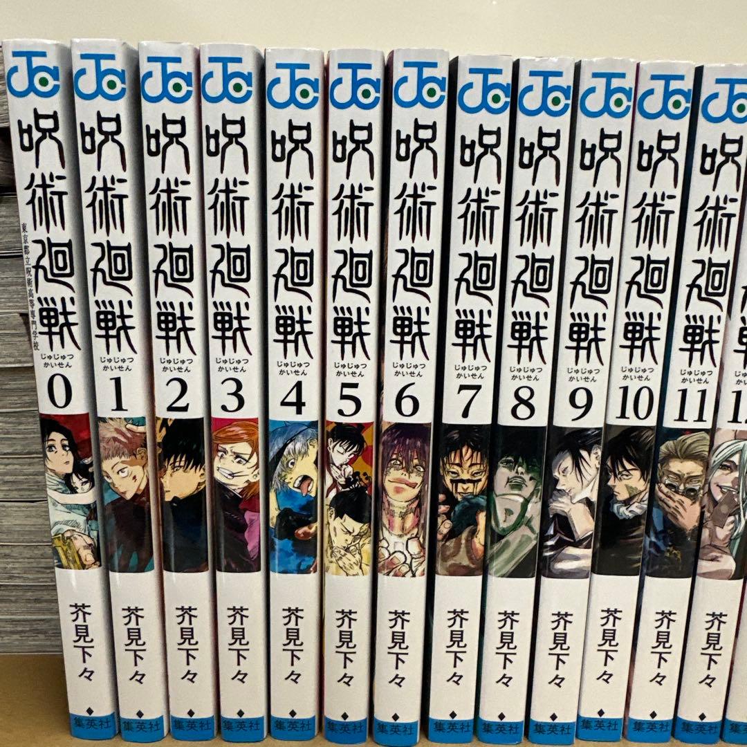 呪術廻戦 0-26巻