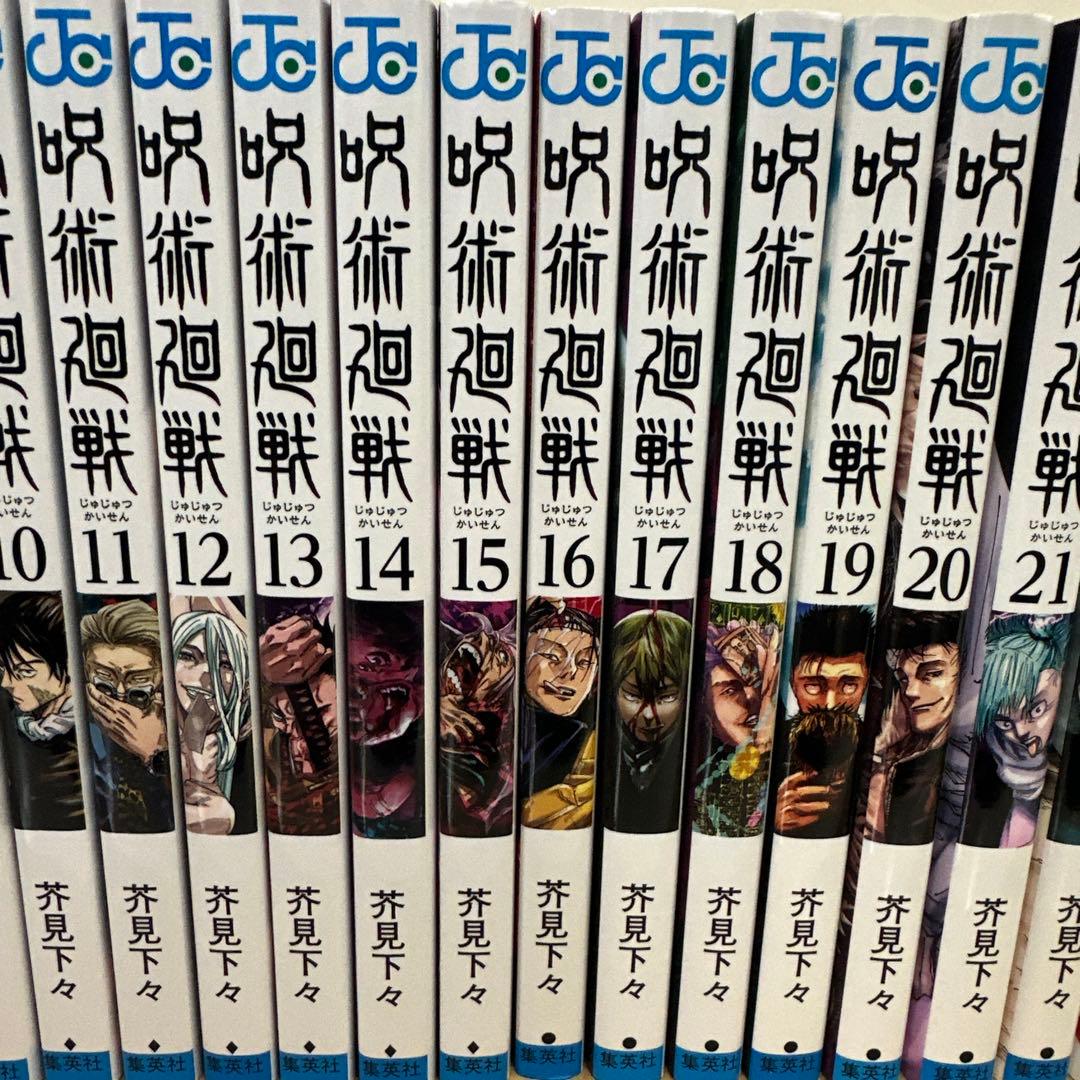 呪術廻戦 0-26巻