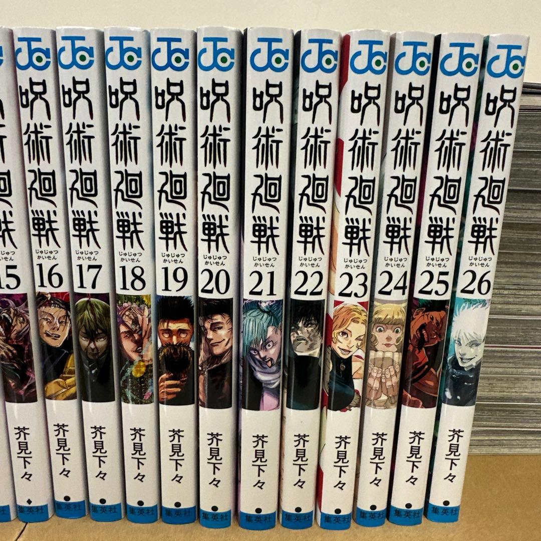 呪術廻戦 0-26巻
