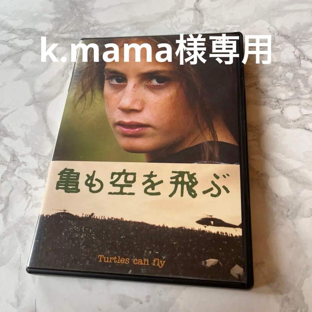 k.mama 亀も空を飛ぶ('04イラク/イラン)