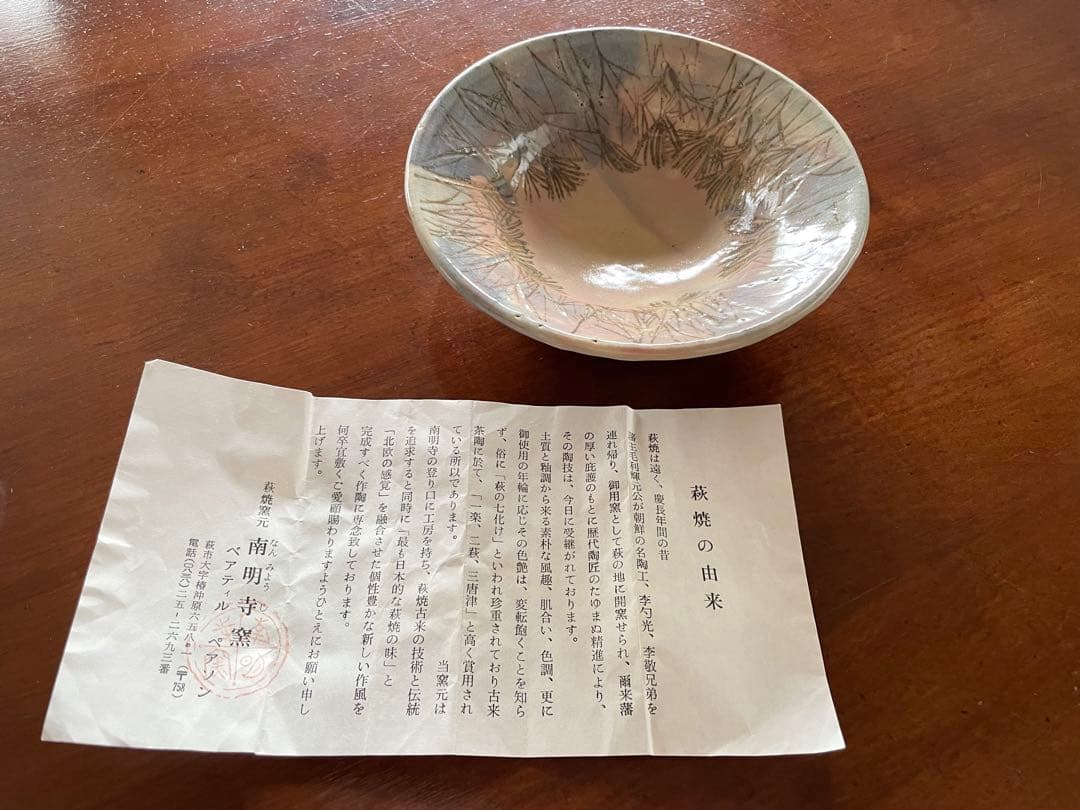 お値下げしました　萩焼　工芸品　平茶碗　ベアティル・ペアソン氏作