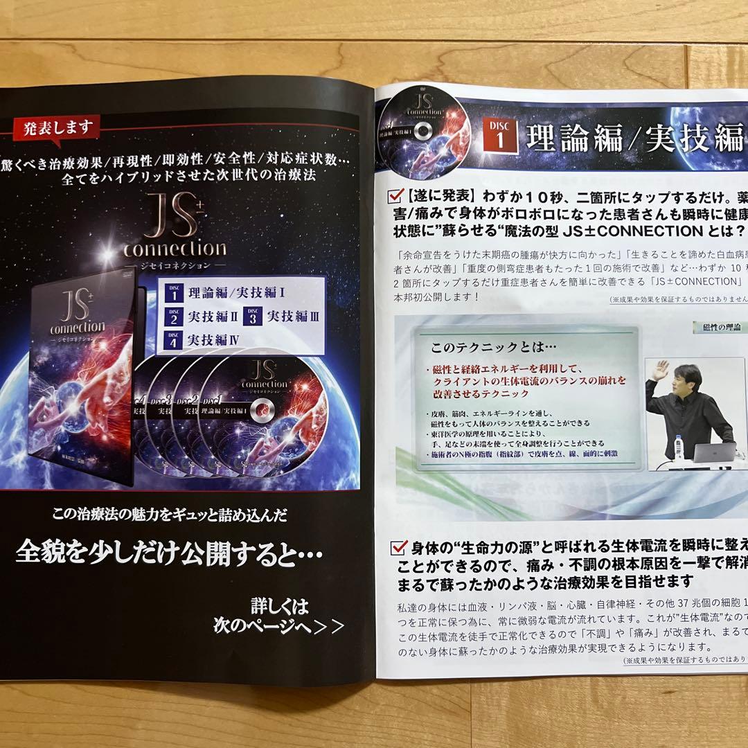 【夏の特価】JS+connection & JSADJUST DVD
