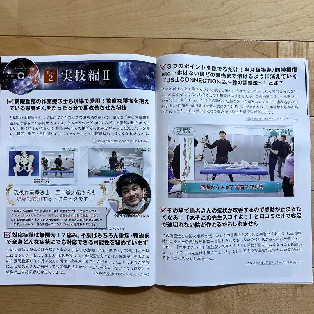 【夏の特価】JS+connection & JSADJUST DVD
