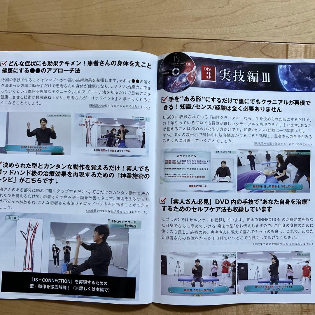 【夏の特価】JS+connection & JSADJUST DVD