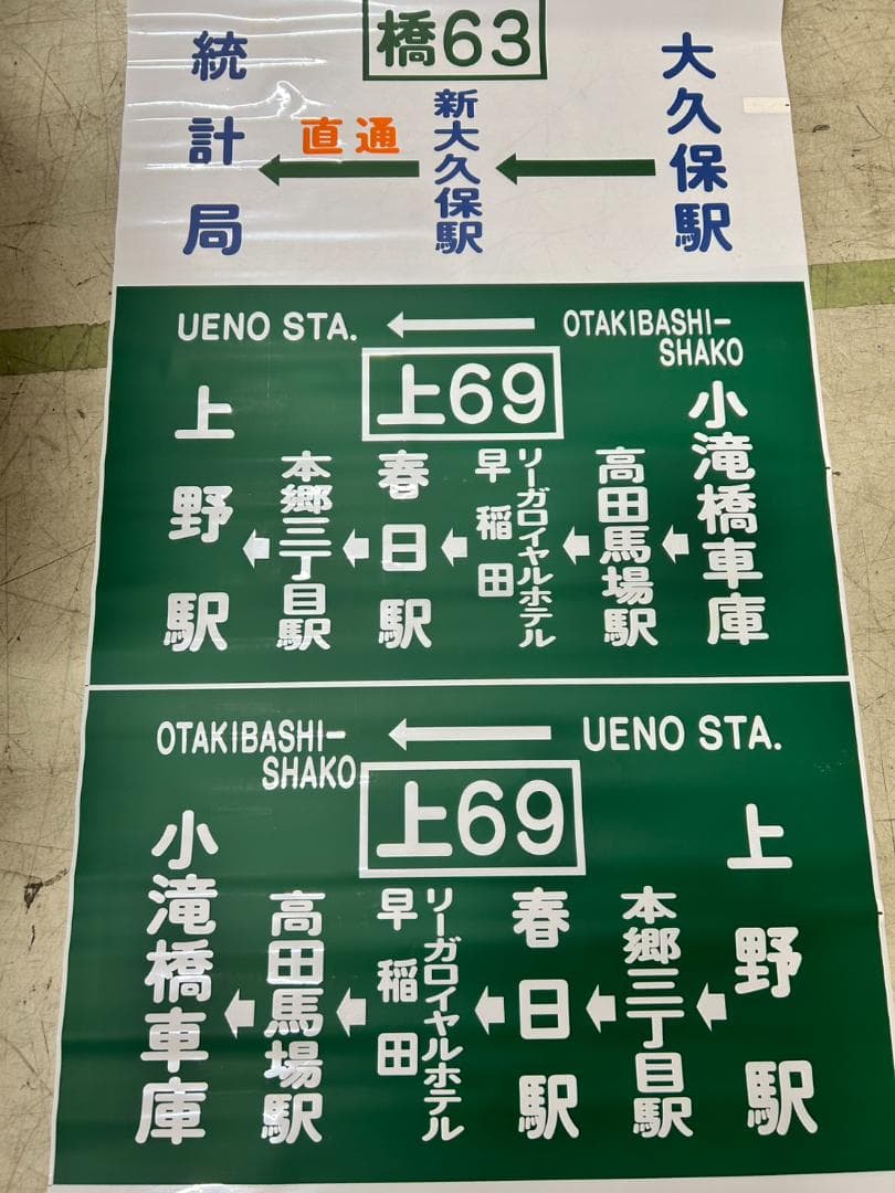 u*o様 A-5 バス 方向幕