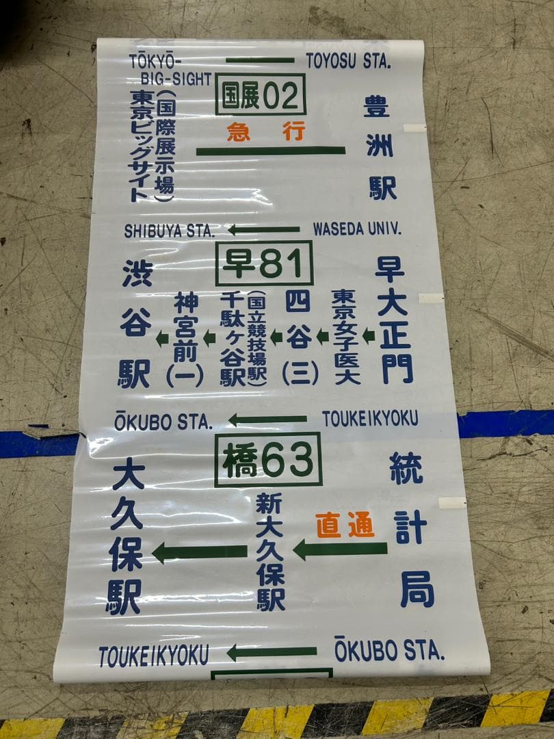 u*o様 A-5 バス 方向幕