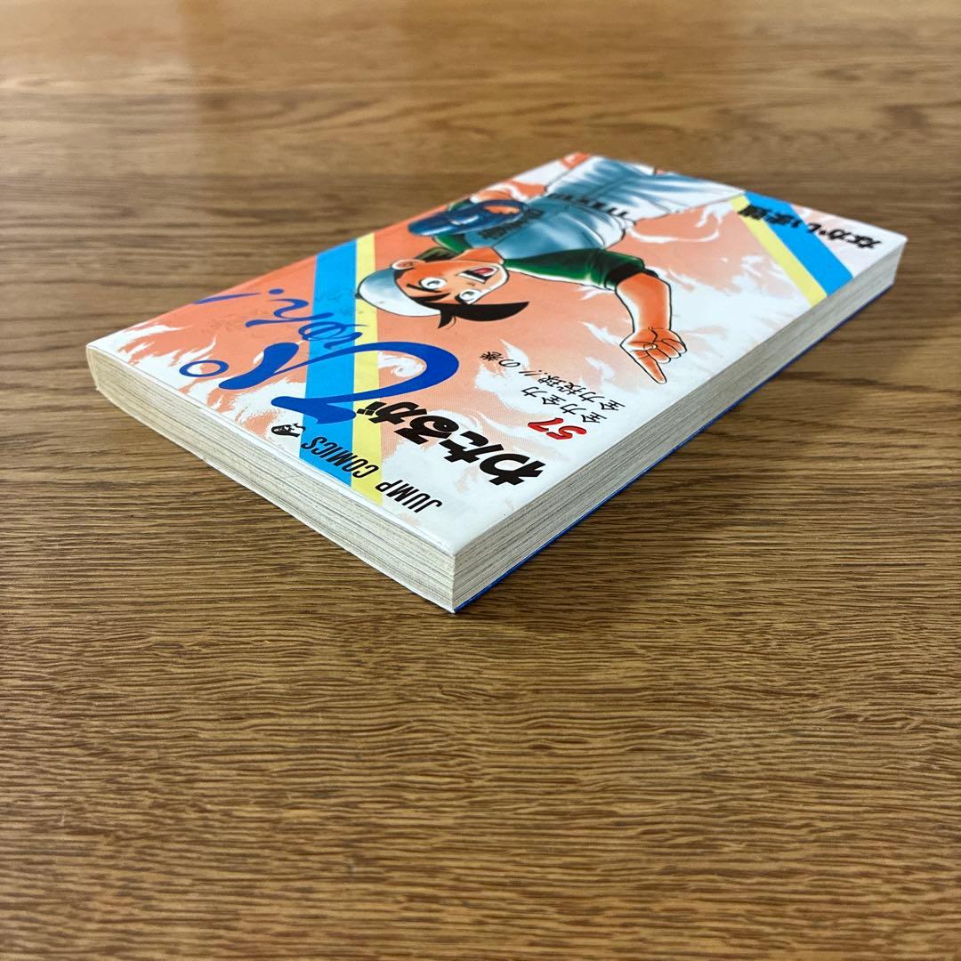 集英社ジャンプコミックス なかいま強 わたるがぴゅん 57 初版