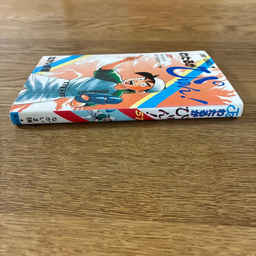 集英社ジャンプコミックス なかいま強 わたるがぴゅん 57 初版