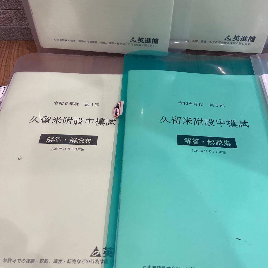 英進館　久留米米附設中模試・解答・解説 第1,2,3,4,5回 決戦模試