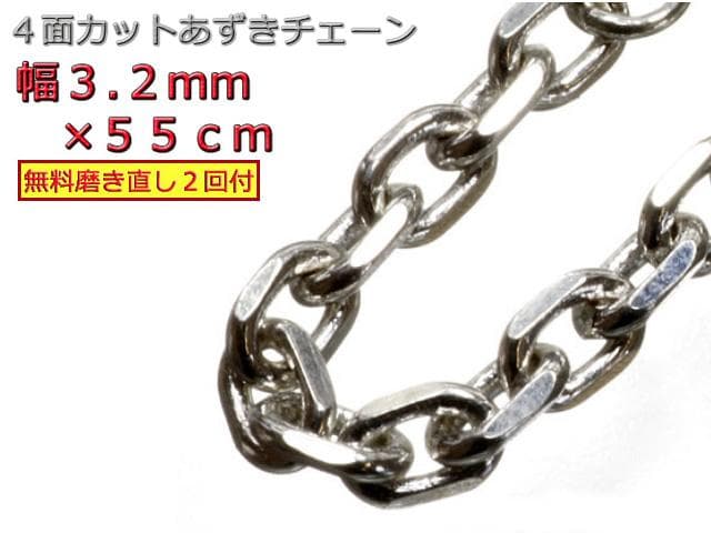 【しんちゃん】あずきチェーンネックレスシルバー925 3.2mm 55cm