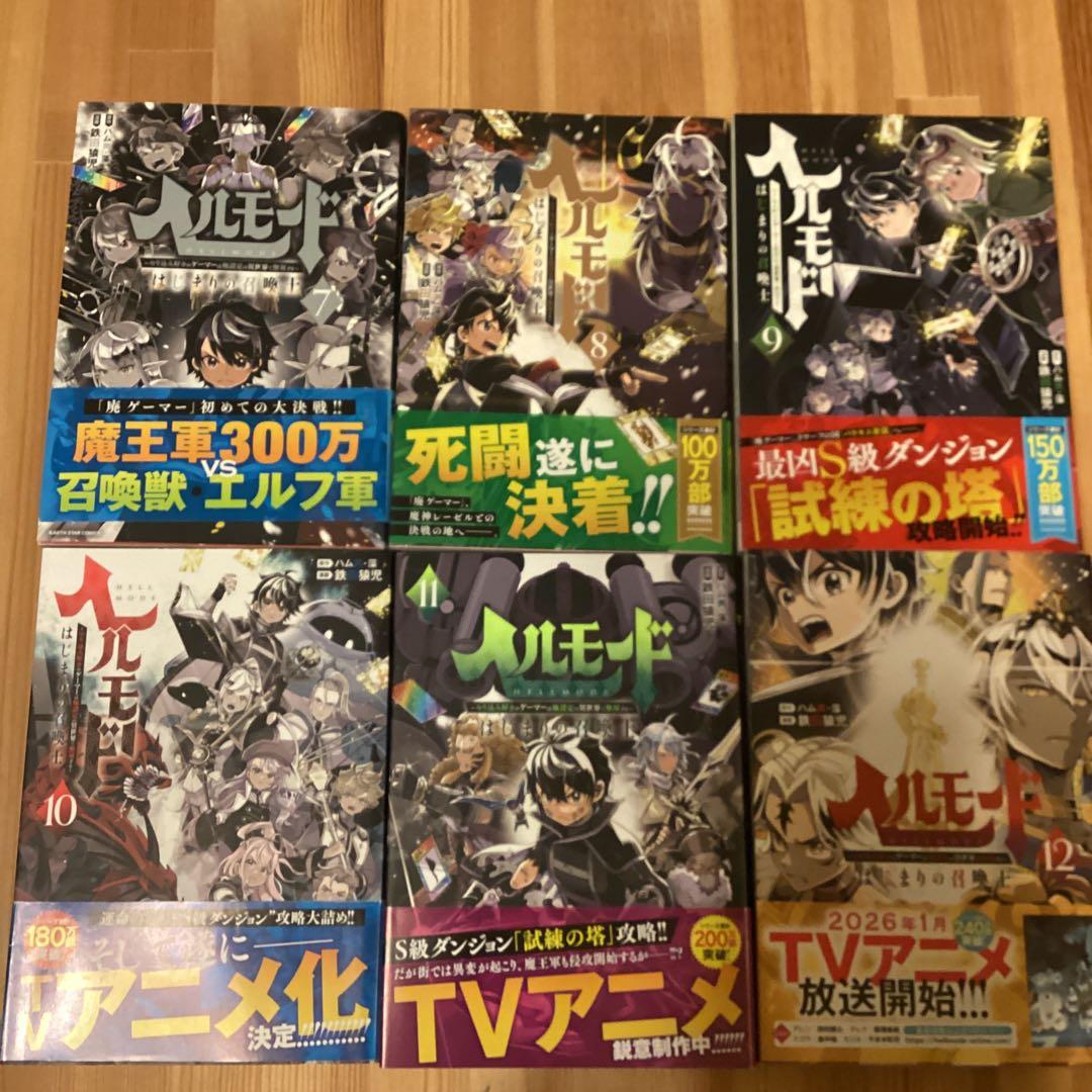 ヘルモード ～やり込み好きのゲーマーは廃設定の異世界で無双する～ はじまりの召…