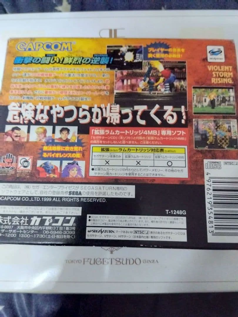 最終価格　ファイナルファイトリベンジ　同梱版　 セガサターン