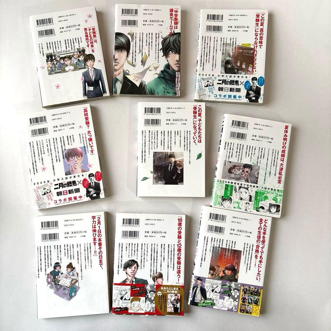 【全巻】二月の勝者 : 絶対合格の教室　全21冊