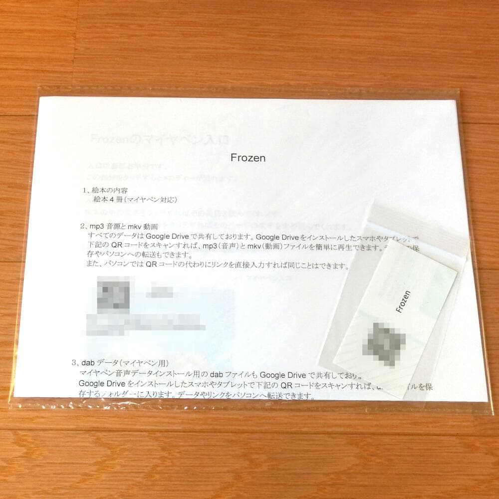 『Disney FROZEN』（全４巻）（マイヤペン対応）