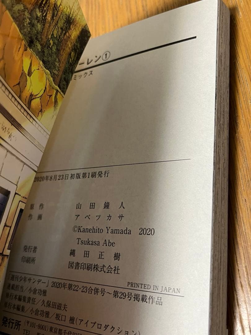 葬送のフリーレン　1巻初版本　第一巻　初版　帯付き　美品　フリーレン初版