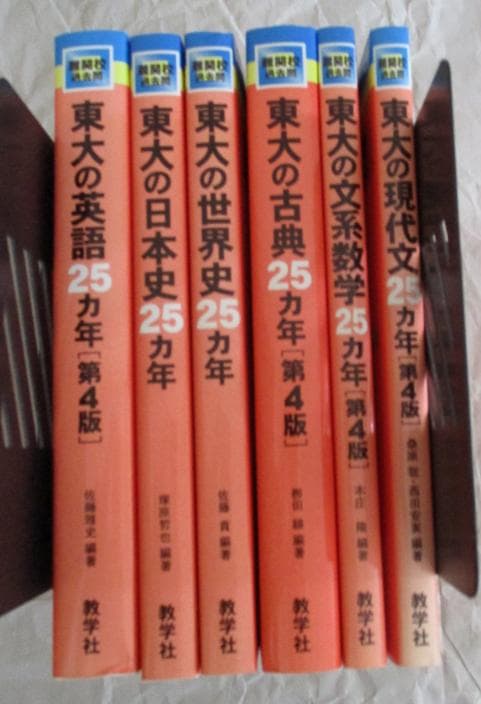 【書き込みなし・旧版】東大文系参考書6冊セット