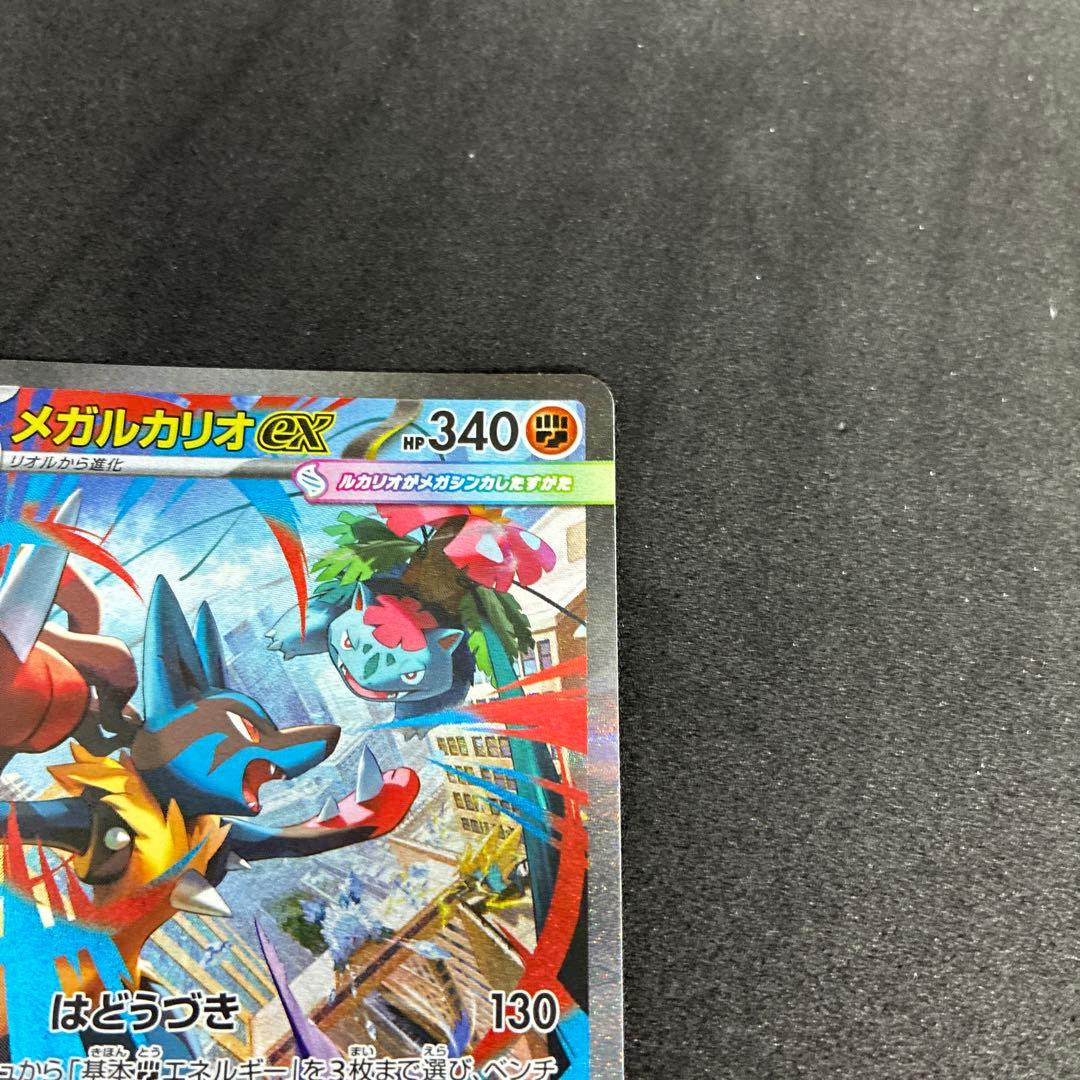ポケモンカードゲーム　メガルカリオ ex SAR 088/063