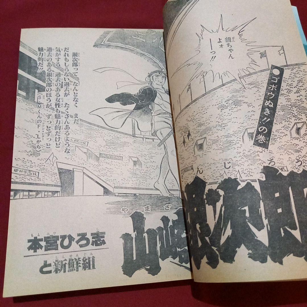 【当時物美品】週刊 少年 ジャンプ 1980年48号 漫画 アニメ