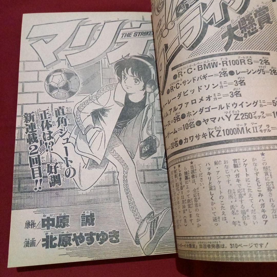 【当時物美品】週刊 少年 ジャンプ 1980年48号 漫画 アニメ