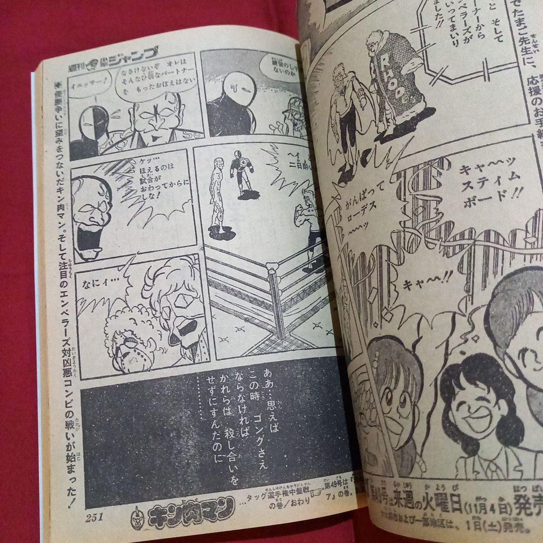 【当時物美品】週刊 少年 ジャンプ 1980年48号 漫画 アニメ
