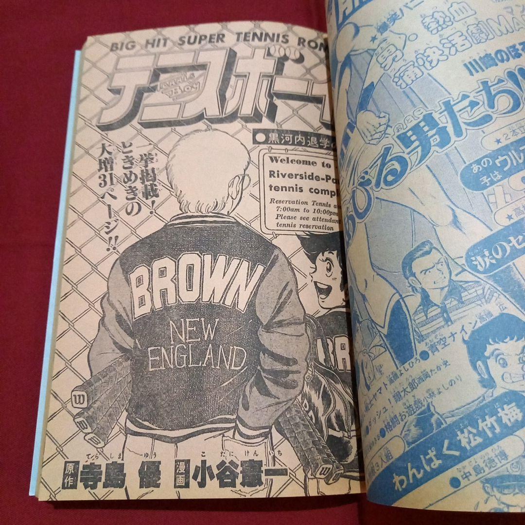 【当時物美品】週刊 少年 ジャンプ 1980年48号 漫画 アニメ