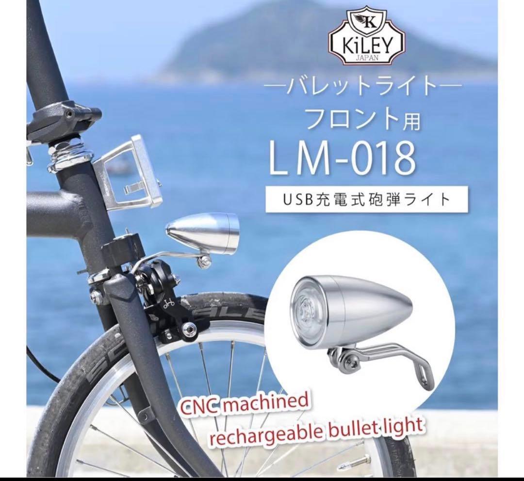 KILEY USB充電式バレットライト LM-018