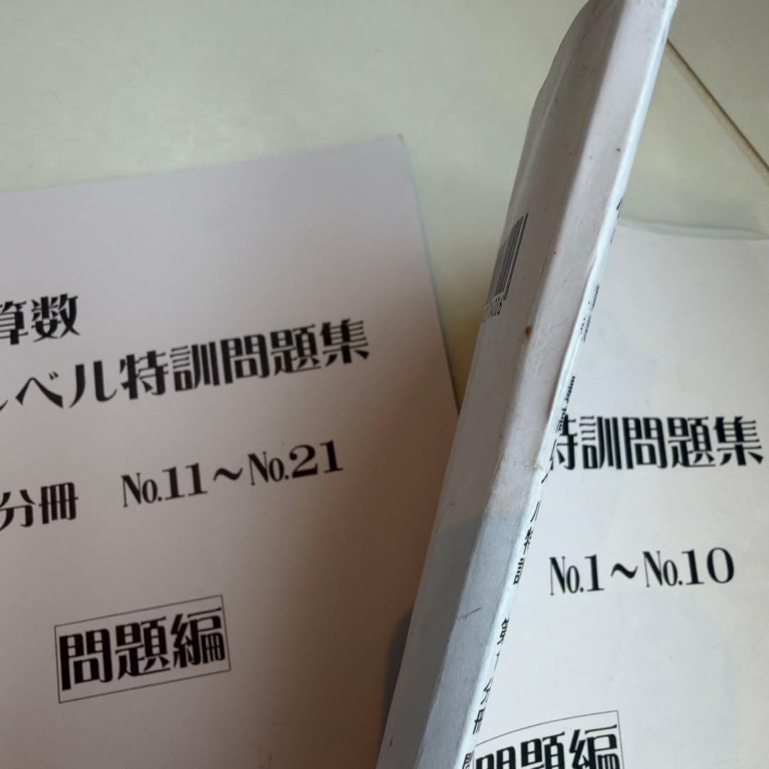 浜学園　小4 最高レベル特訓問題集解答あり　最レ