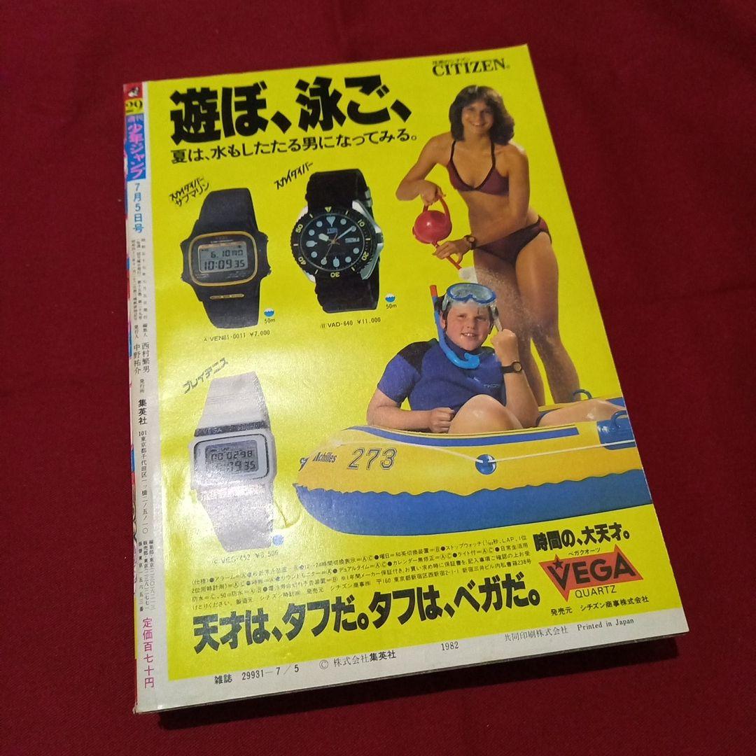 【当時物美品】週刊 少年 ジャンプ 1982年29号 漫画 アニメ