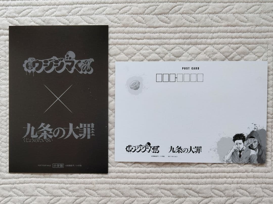 九条の大罪 1〜16巻 既刊全巻セット◆全巻初版 ポストカード付き 真鍋昌平