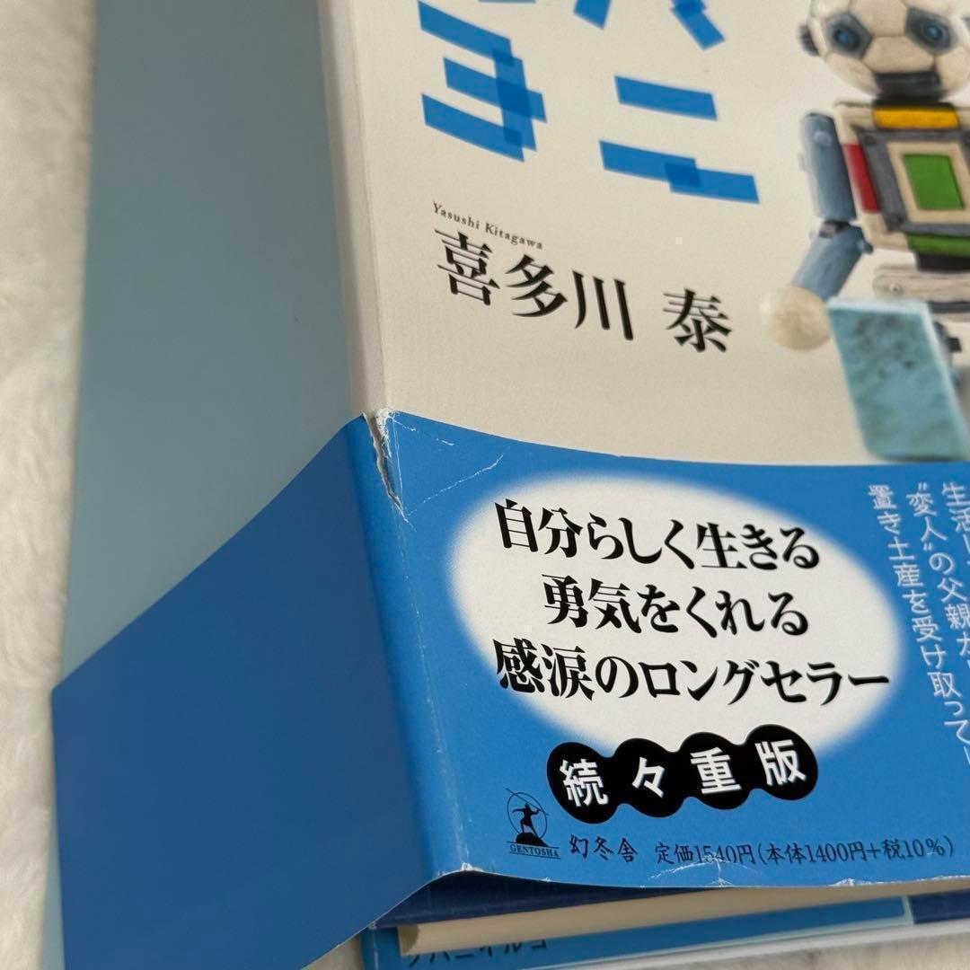 喜多川泰 8冊セット 手紙屋 運転者 ライフトラベラー ソバニイルヨ